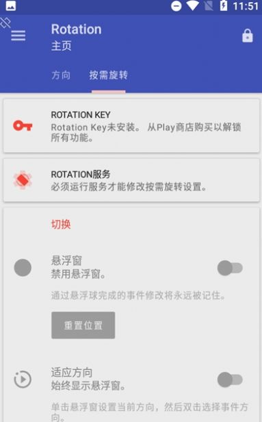 rotation强制横屏软件