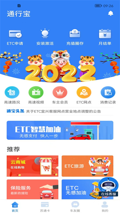 通行宝etc官方版