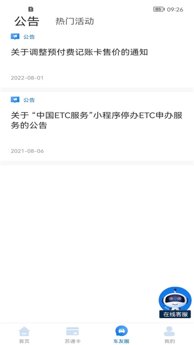 通行宝etc官方版