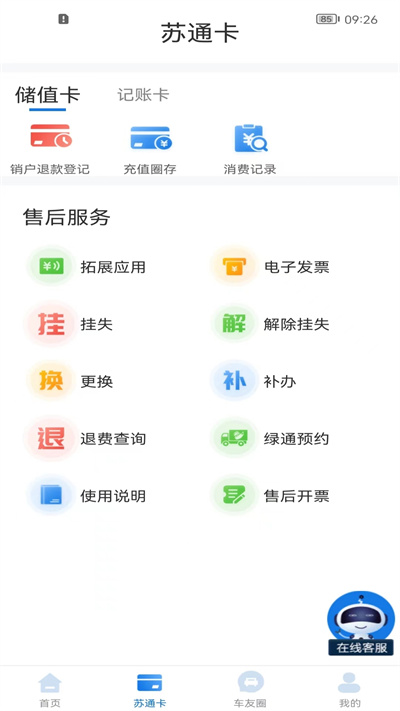 通行宝etc官方版