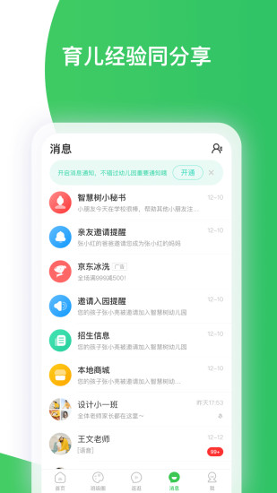 智慧树教育平台app