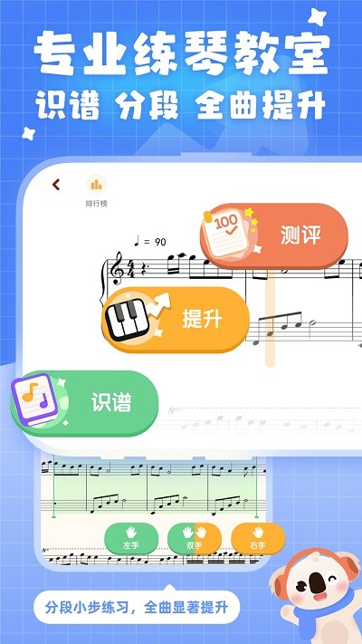 考拉智能陪练app