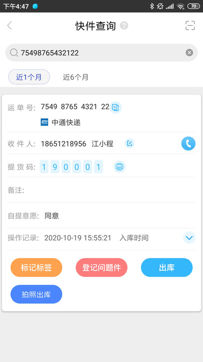 兔喜快递超市app
