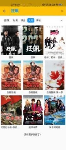 影视流无广告版