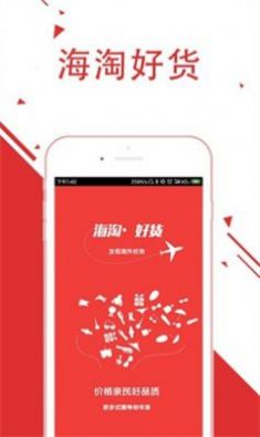 海淘好货购物
