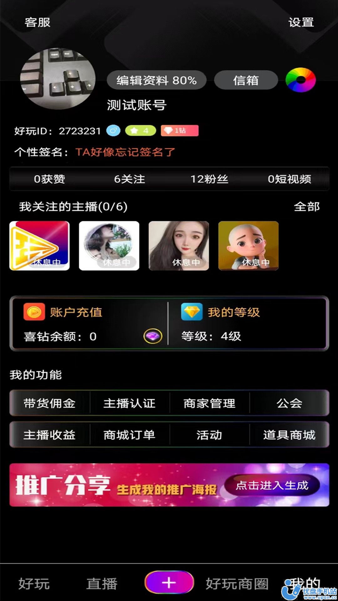 好玩直播app官方下载5.3.21