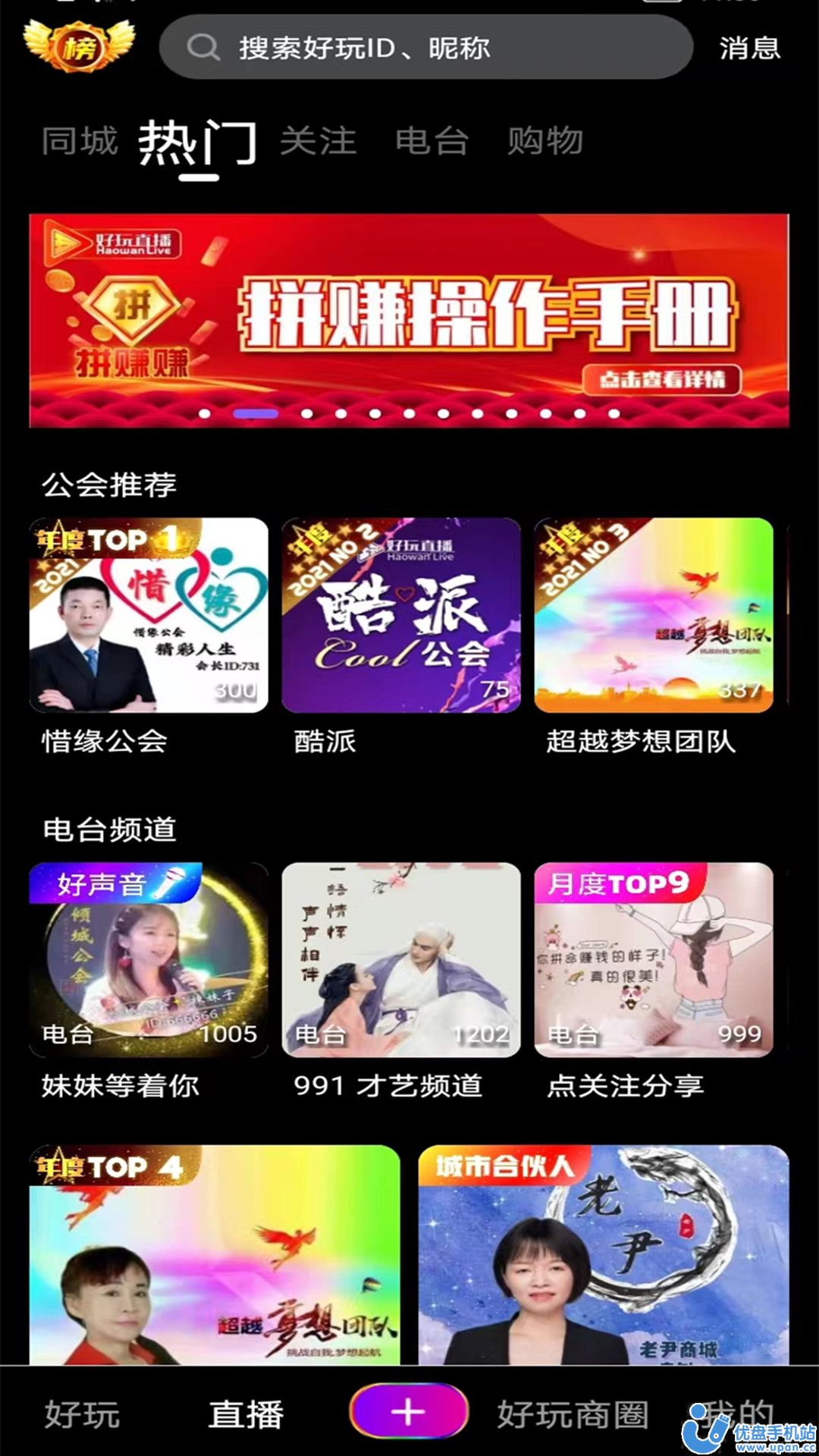 好玩直播app官方下载5.3.21