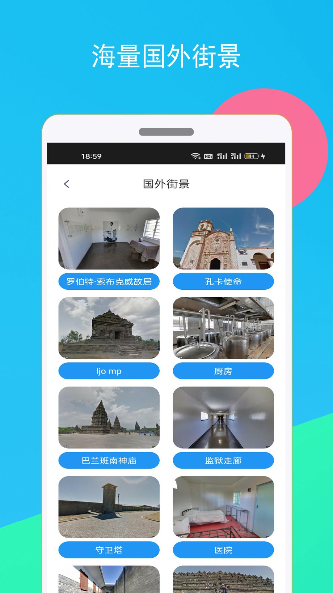 高清全球街景地图app官方最新版下载 v1.1.1