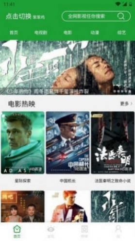 青椒影视下载安装2.6.0高清版