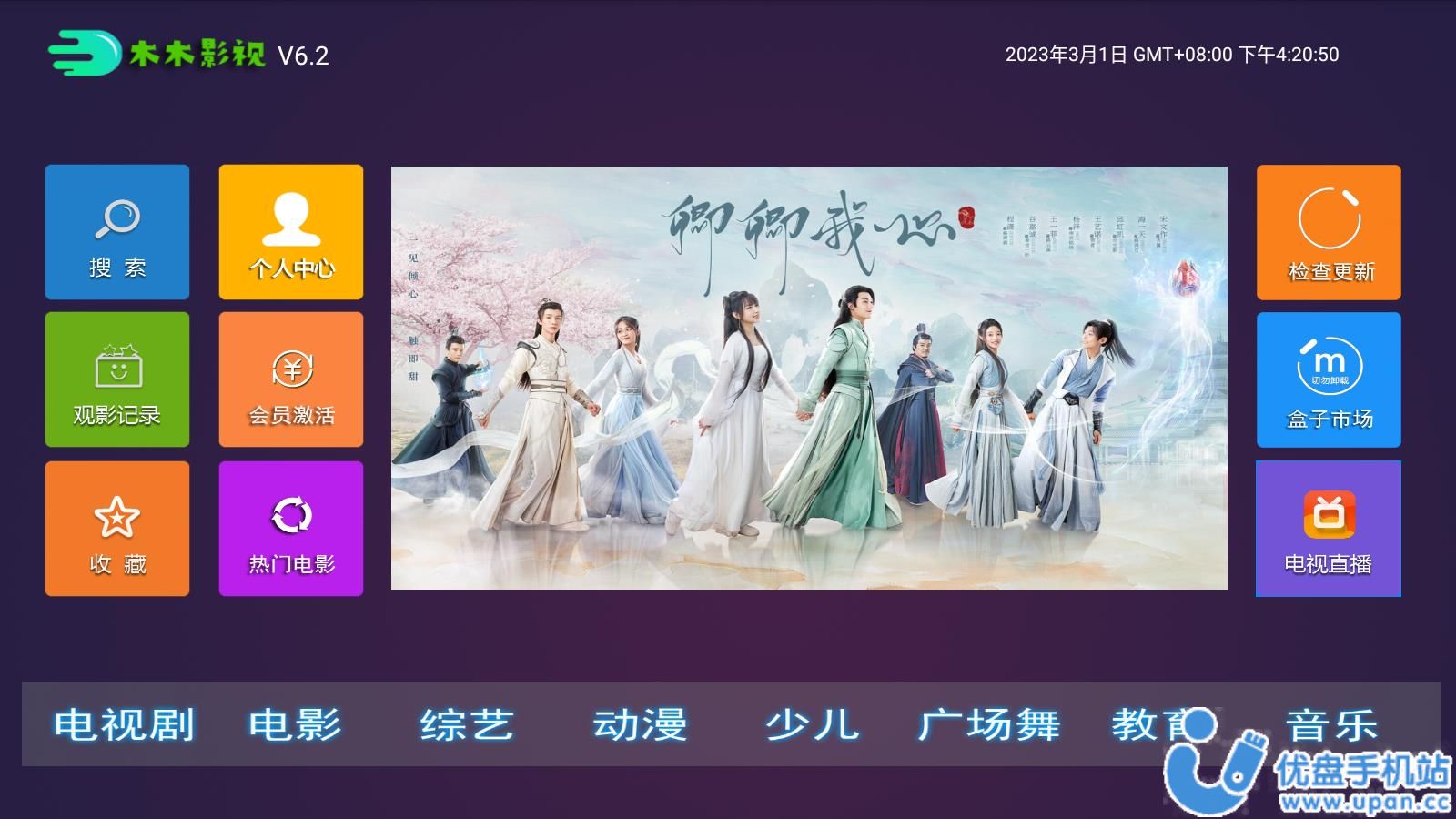 木木影视tv版下载安装2023最新版 v6.2