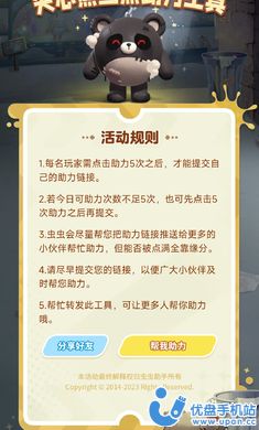 蛋仔派对失心熊助力工具