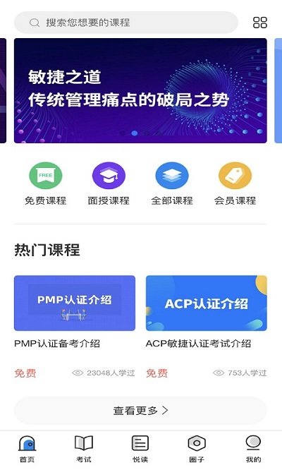 管理圈app