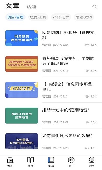 管理圈app