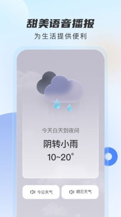 勇推时时天气预报