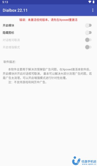 对话框取消免root最新免费版