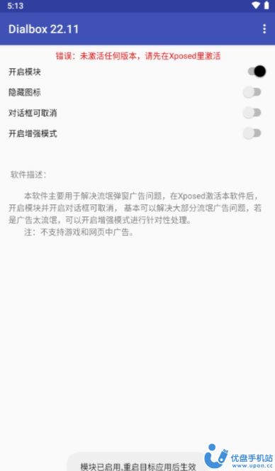 对话框取消免root最新免费版