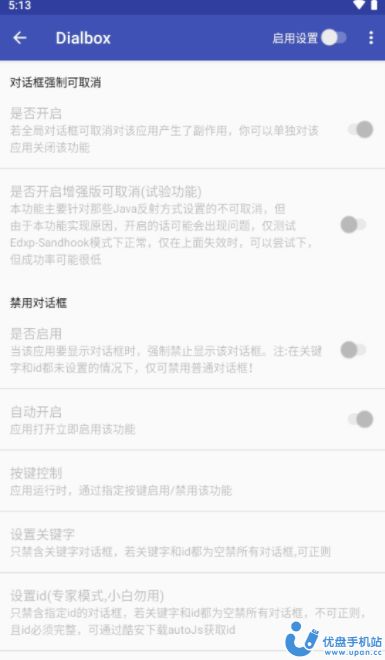 对话框取消免root最新免费版