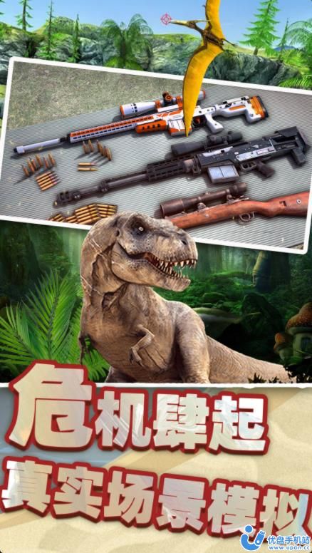 恐龙时代狙击游戏