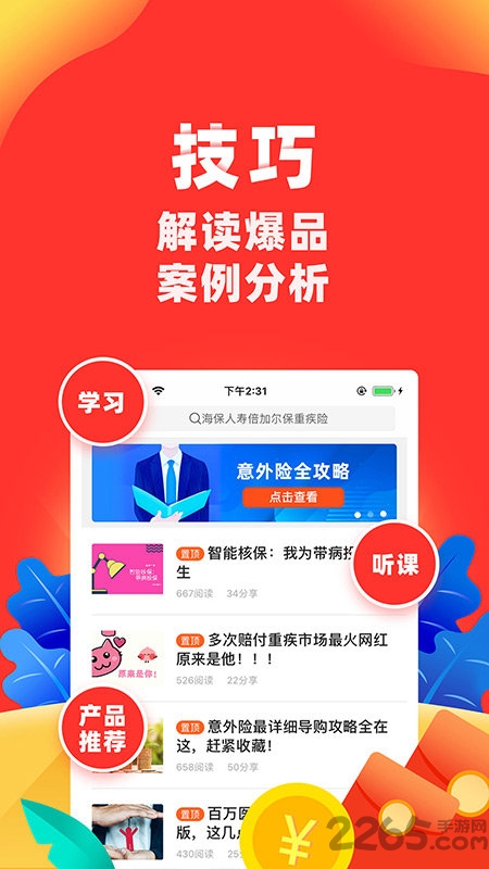 向 日葵保险人app
