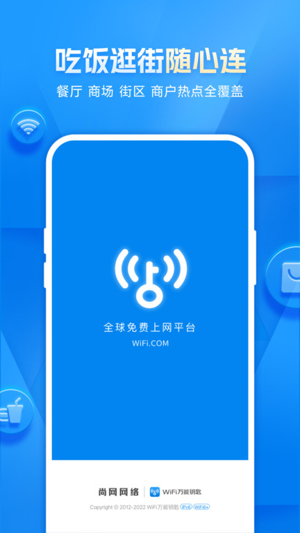 2023wifi万能 钥匙官方正版免费