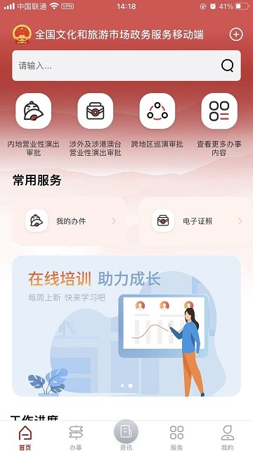 文旅市场通app