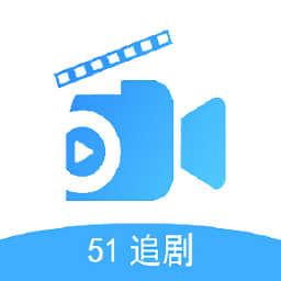 51追剧免费版