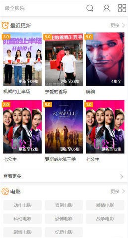 最全影院免费版