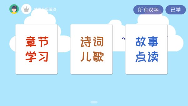 四五认字免费版