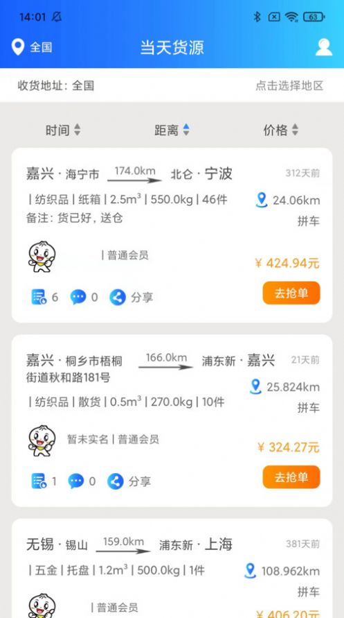 智运物流司机端