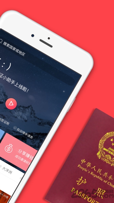 熊猫签证官方版