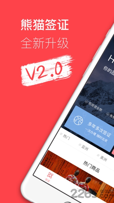 熊猫签证官方版