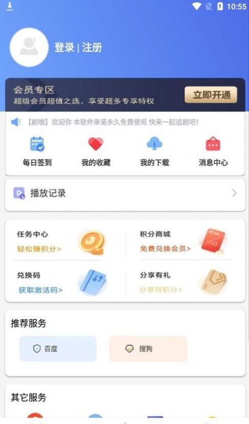 葡萄影视App去广告