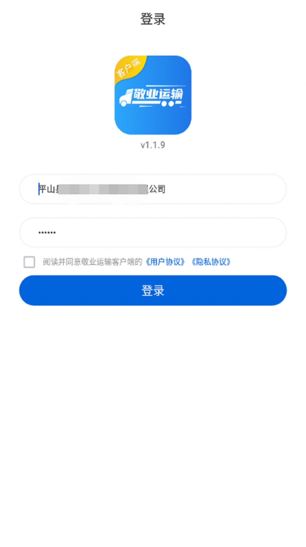 敬业运输客户端app最新版 v1.1.8.1