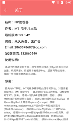 np管理器3.0.63加固软件内购版