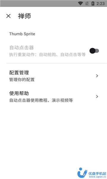 禅师跳启动广告