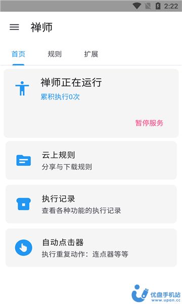 禅师跳启动广告