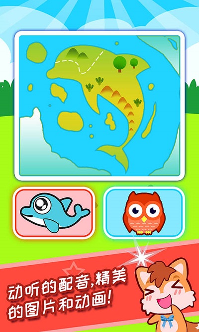 宝宝科学动画启蒙app