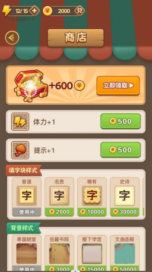 成语知识打比赛