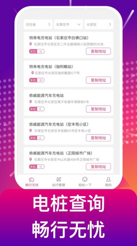 补能汽车充电桩