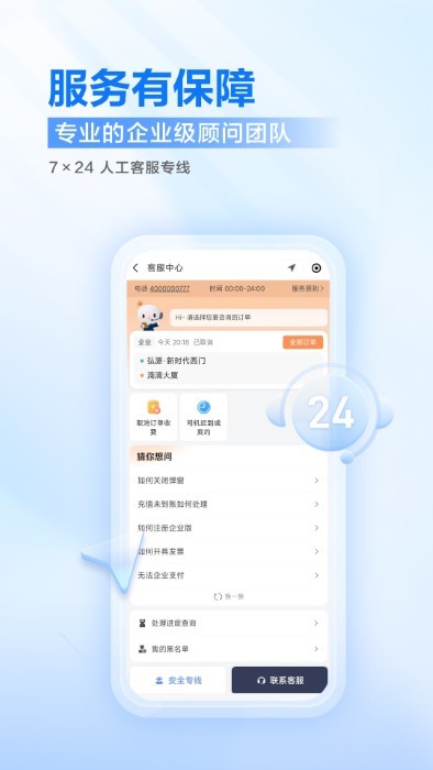 滴 滴企业版app最新官方版2023