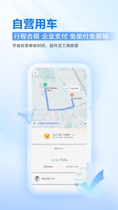 滴 滴企业版app最新官方版2023