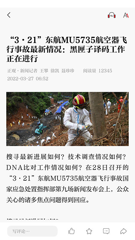 郑州观察客户端(改名郑州日报)