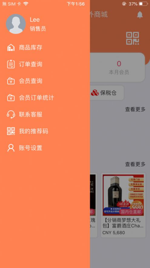 酒微仓分销加盟管理系统app官方版 v1.0