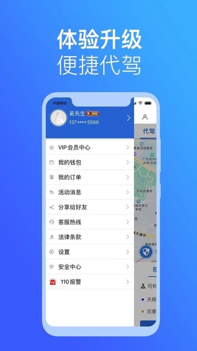 安代驾司机端app