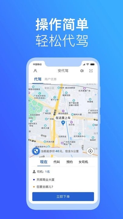 安代驾司机端app