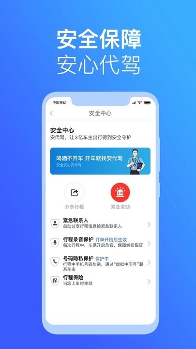 安代驾司机端app