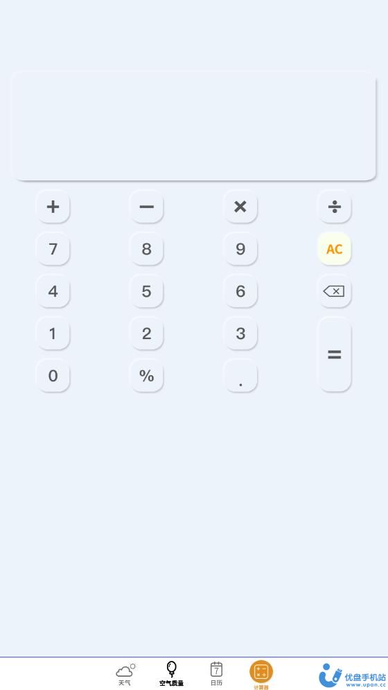 盛洁全能计算器