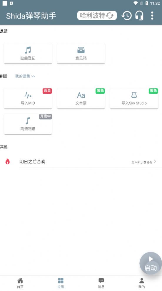 Shida弹琴助手6.2.4