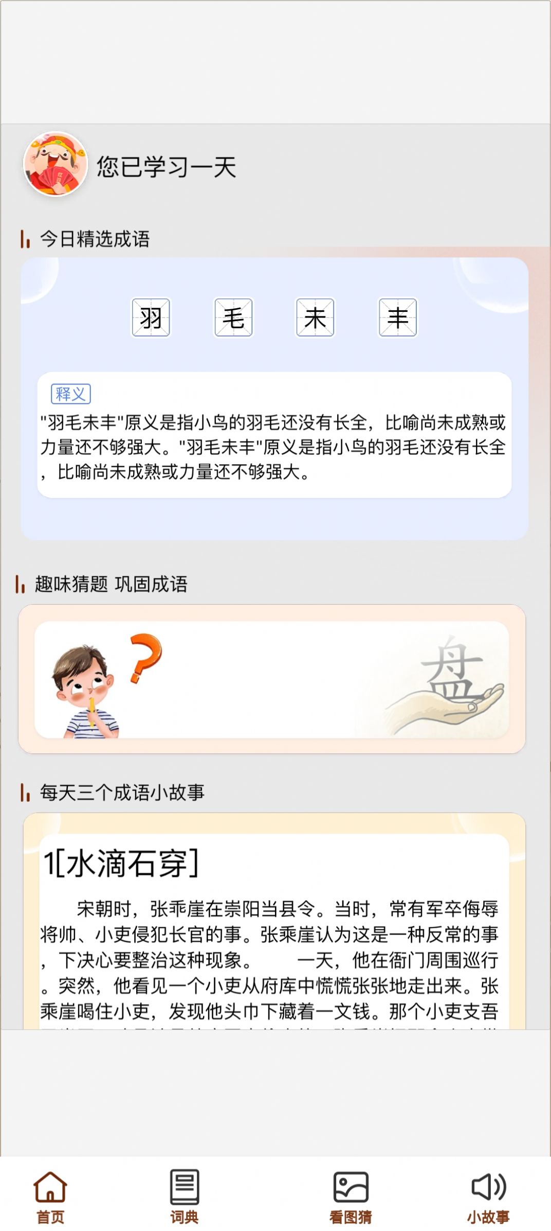 成语万金阁