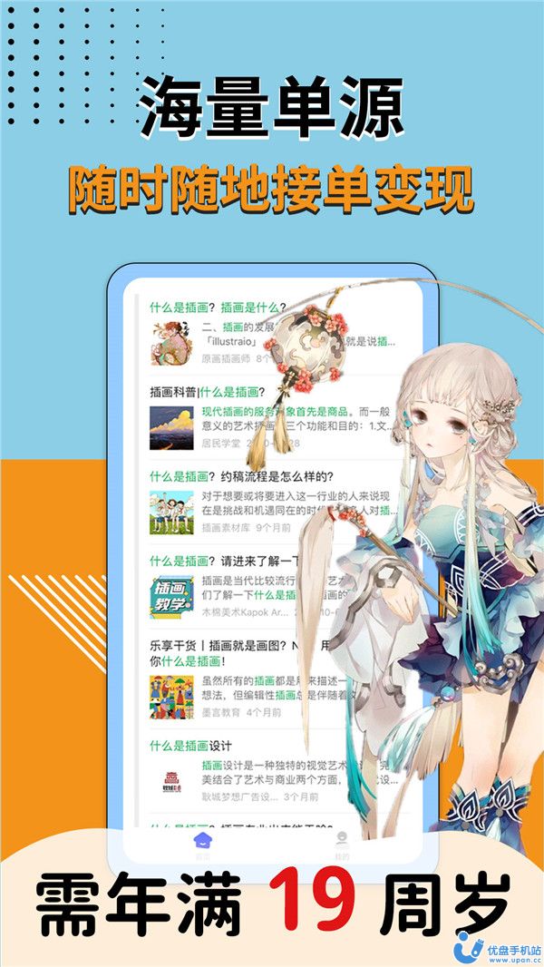 趣学商业插画兼职